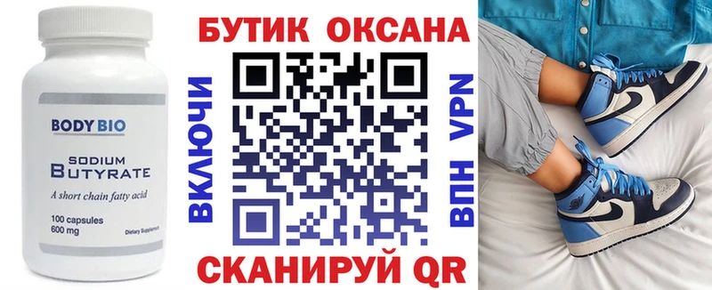 БУТИРАТ BDO 33% Купить где Грязи